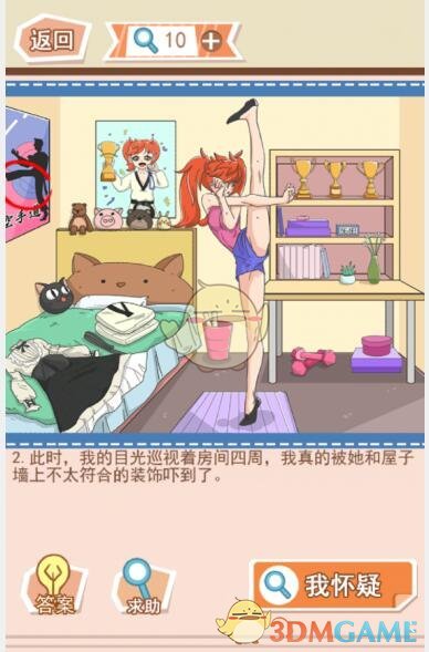 《你居然怀疑我》女版第4关攻略深藏不露