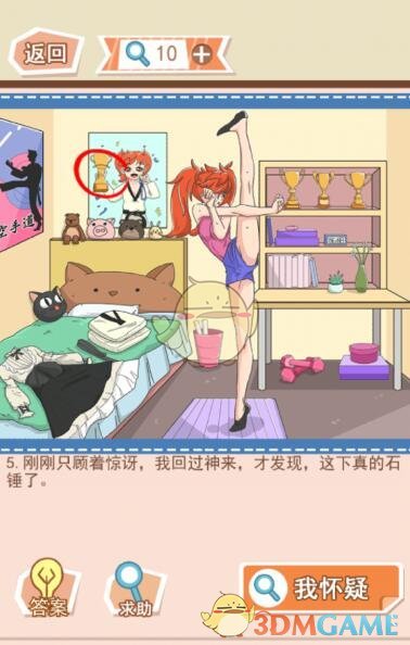 《你居然怀疑我》女版第4关攻略深藏不露