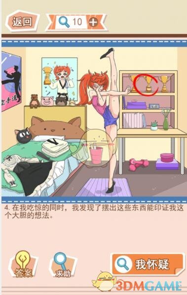 《你居然怀疑我》女版第4关攻略深藏不露