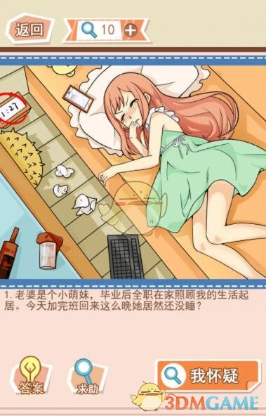《你居然怀疑我》女版第5关攻略哭红了眼