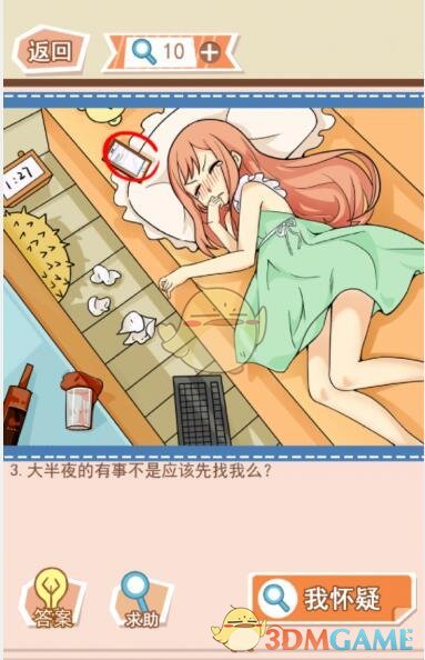 《你居然怀疑我》女版第5关攻略哭红了眼