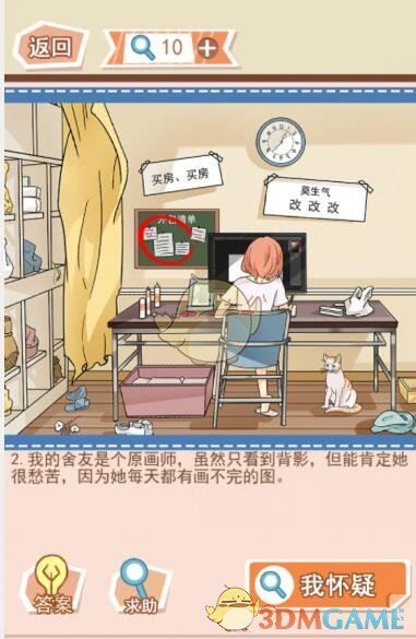 《你居然怀疑我》女版第7关攻略悬梁画手
