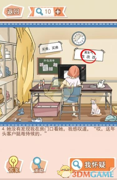 《你居然怀疑我》女版第7关攻略悬梁画手