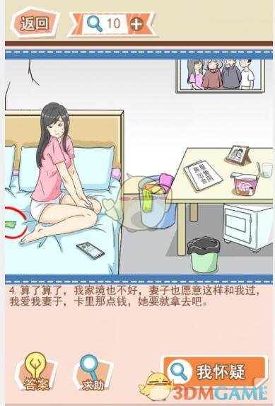 《你居然怀疑我》女版第8关攻略扶弟魔