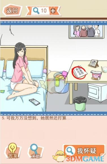 《你居然怀疑我》女版第8关攻略扶弟魔