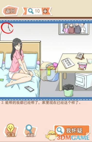《你居然怀疑我》女版第8关攻略扶弟魔