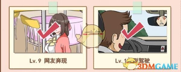 《你居然怀疑我》女版第9关攻略网友奔现