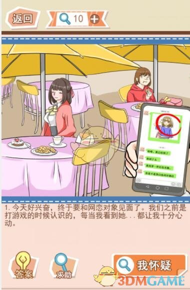 《你居然怀疑我》女版第9关攻略网友奔现