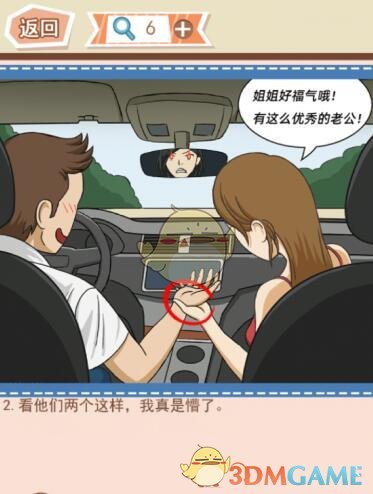 《你居然怀疑我》女版第10关攻略副驾驶