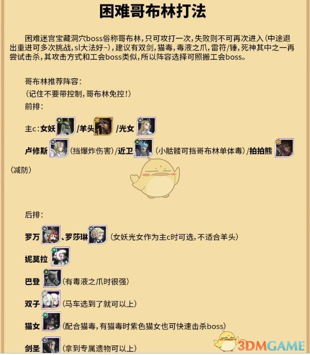 《剑与远征》异界迷宫哥布林攻略打法阵容