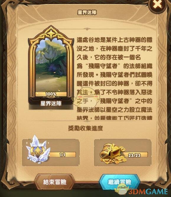 《剑与远征》时光之巅-星界迷阵攻略