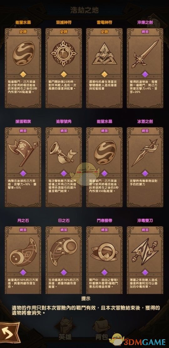 《剑与远征》时光之巅-浩劫之地攻略