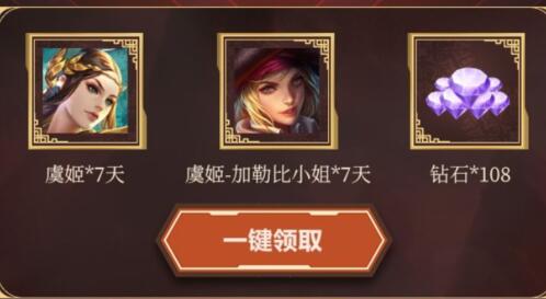 《王者荣耀》S18赛季永久皮肤礼包领取地址