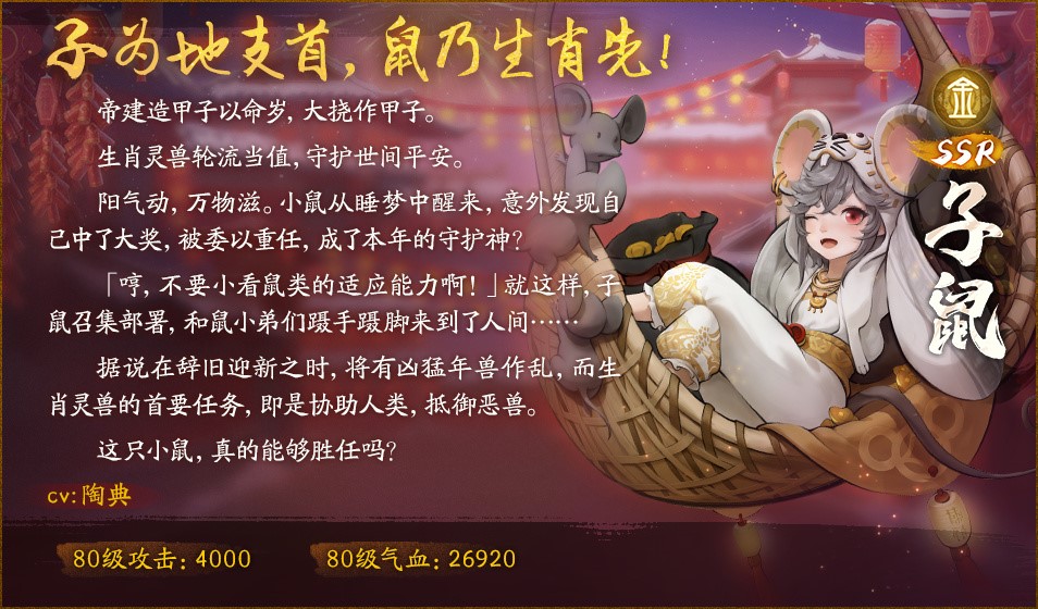 子鼠闹春 福庆吉祥 《神都夜行录》春节庆典今日开启!