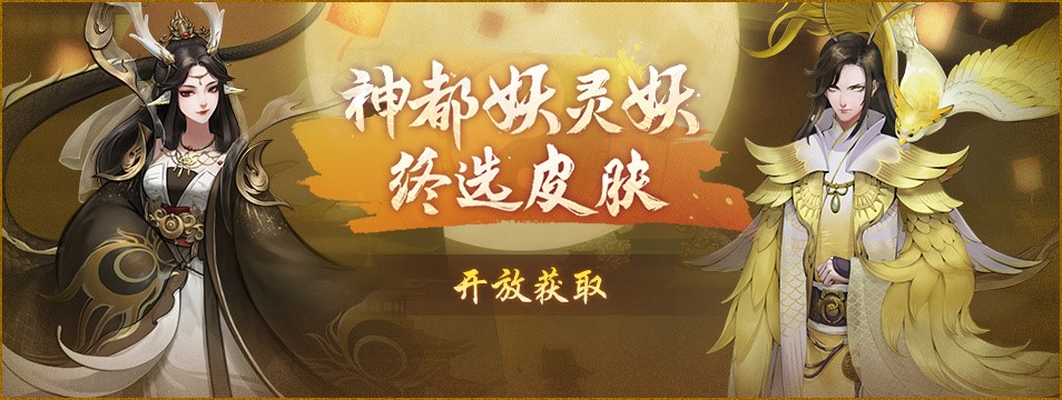子鼠闹春 福庆吉祥 《神都夜行录》春节庆典今日开启!