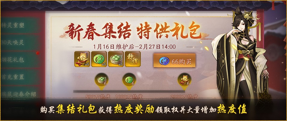 子鼠闹春 福庆吉祥 《神都夜行录》春节庆典今日开启!