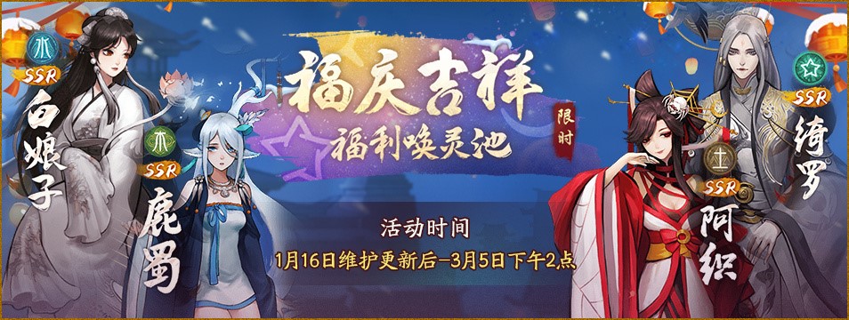 子鼠闹春 福庆吉祥 《神都夜行录》春节庆典今日开启!