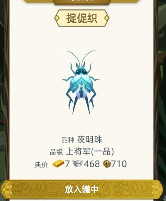 《古代人生》捉促织攻略技巧