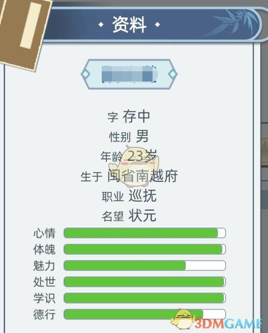 《古代人生》德行值增加方法攻略