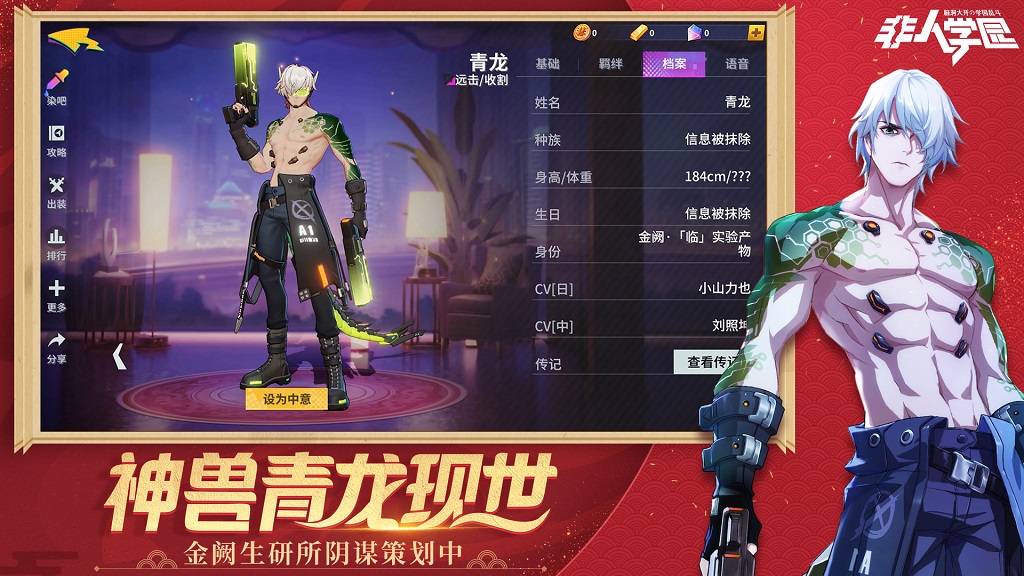 新春之旅启程!《非人学园》新春非都游览专线正式开启