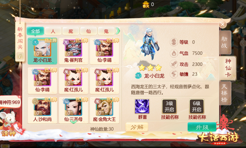 大话庆春“鼠”你好运！大话手游春节活动今日开启！