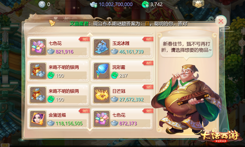 大话庆春“鼠”你好运！大话手游春节活动今日开启！