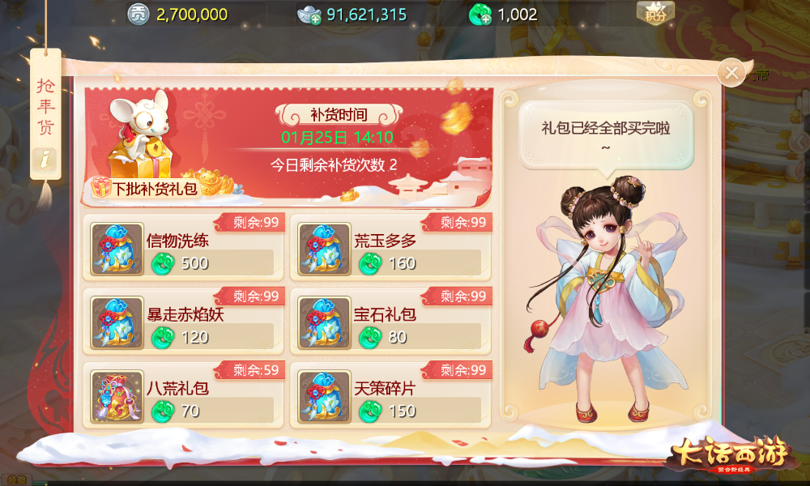 大话庆春“鼠”你好运！大话手游春节活动今日开启！
