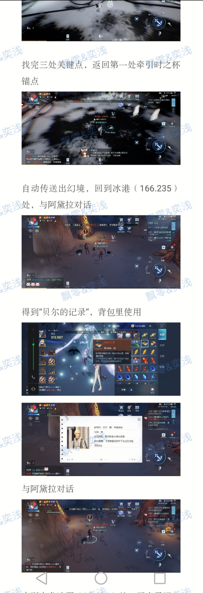 《龙族幻想》异闻时之杯攻略流程