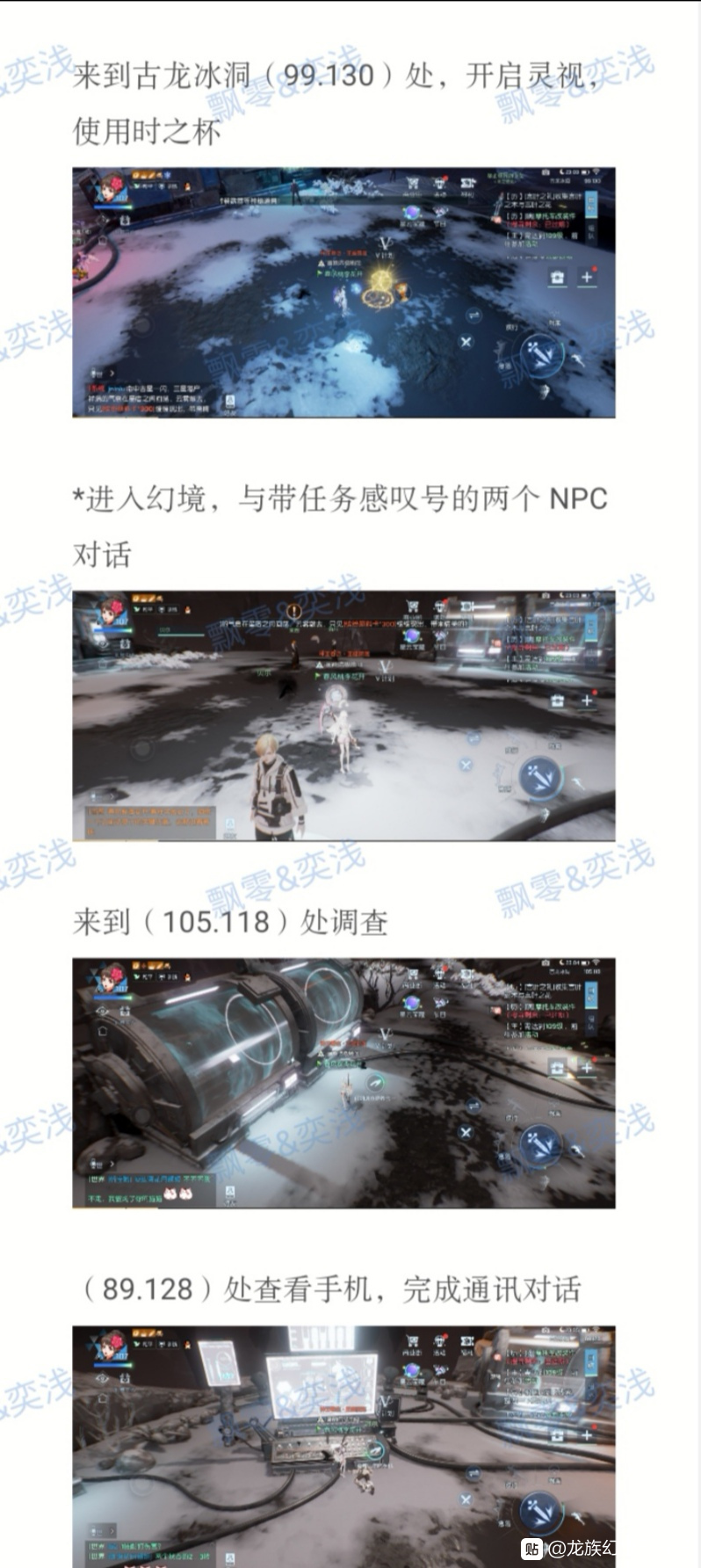《龙族幻想》异闻时之杯攻略流程