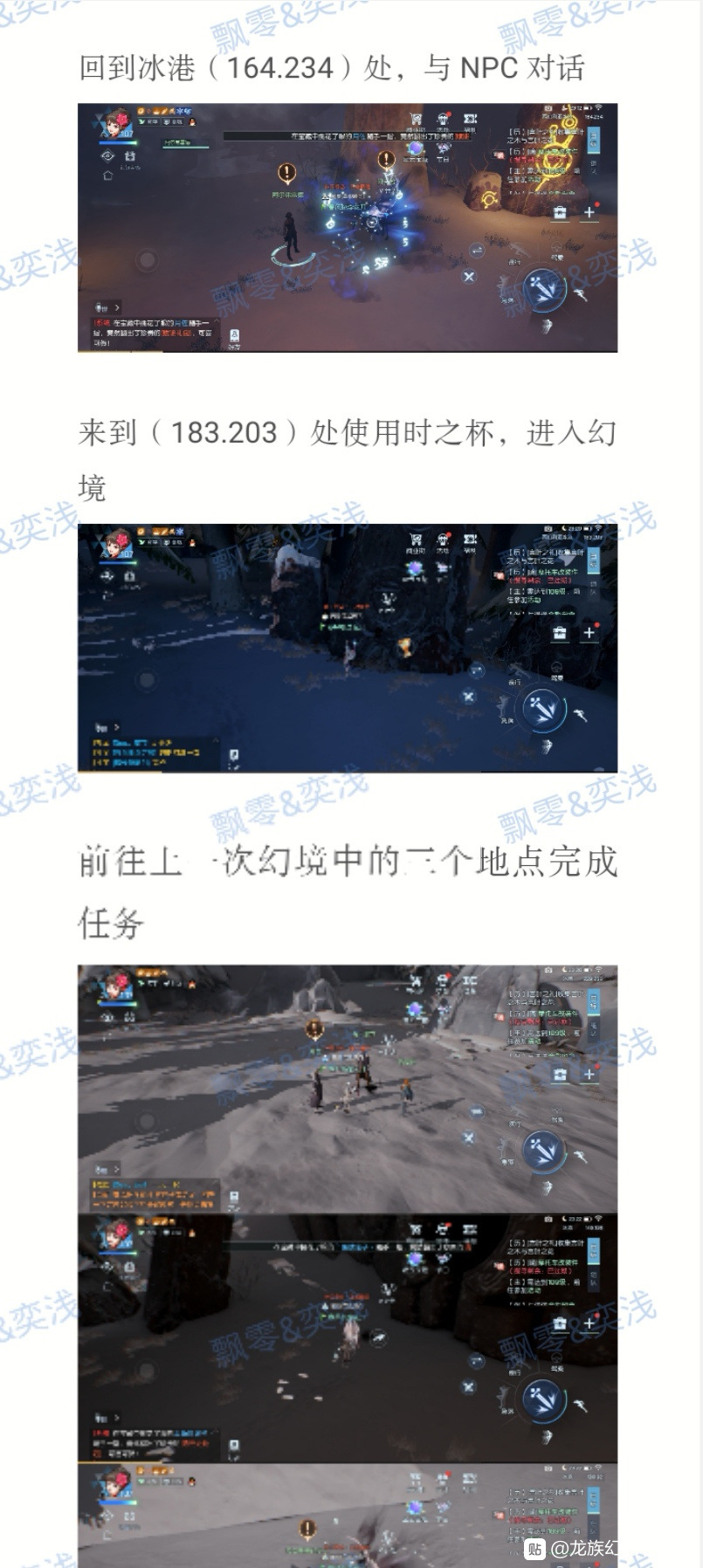 《龙族幻想》异闻时之杯攻略流程