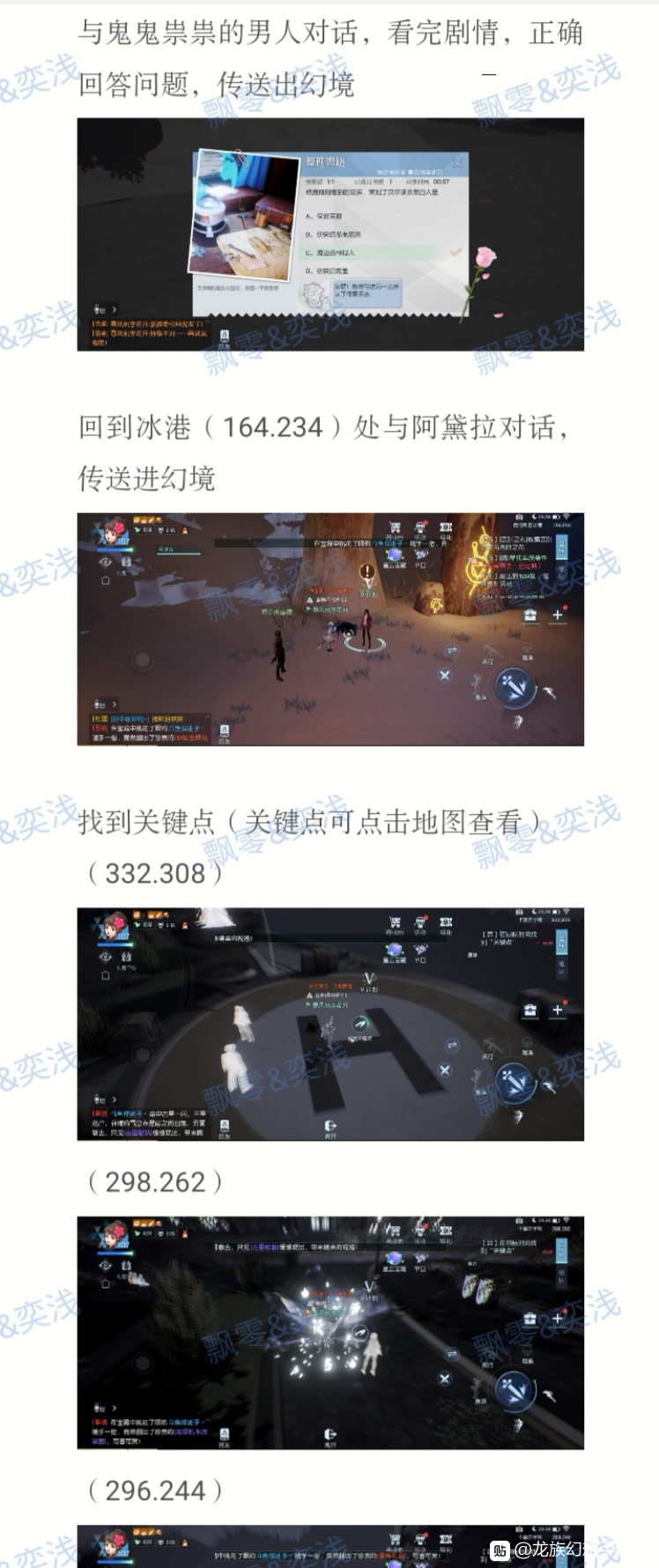 《龙族幻想》异闻时之杯攻略流程