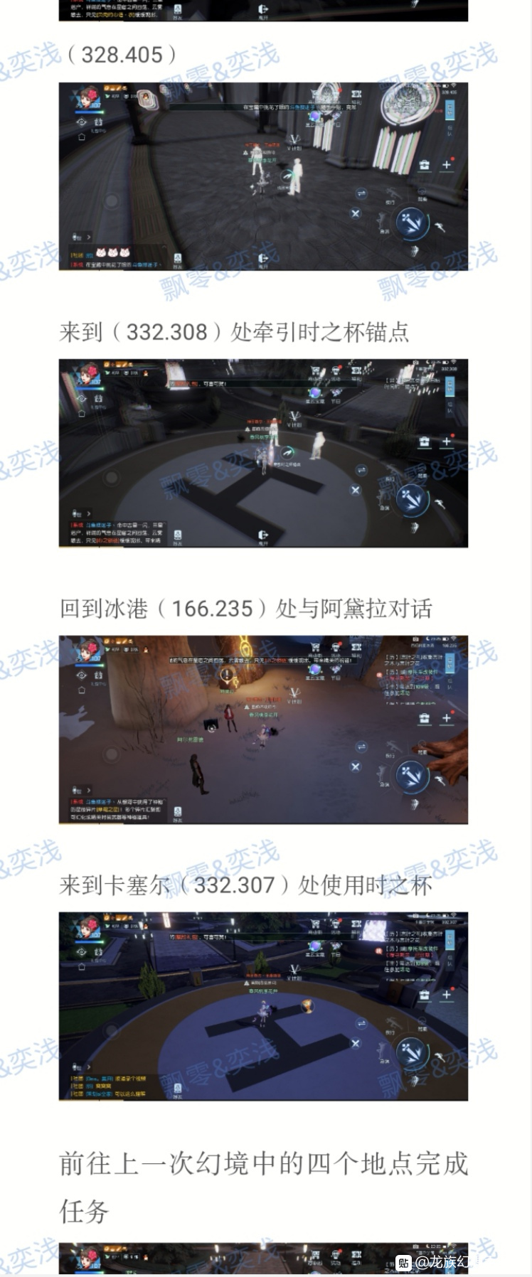 《龙族幻想》异闻时之杯攻略流程