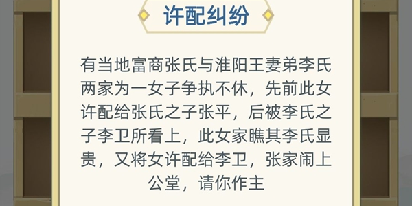 《古代人生》案件事件图文选择大全