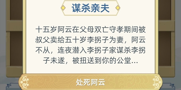《古代人生》案件事件图文选择大全