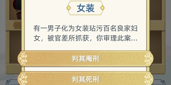 《古代人生》案件事件图文选择大全