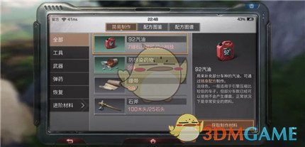 《明日之后》92汽油配方介绍