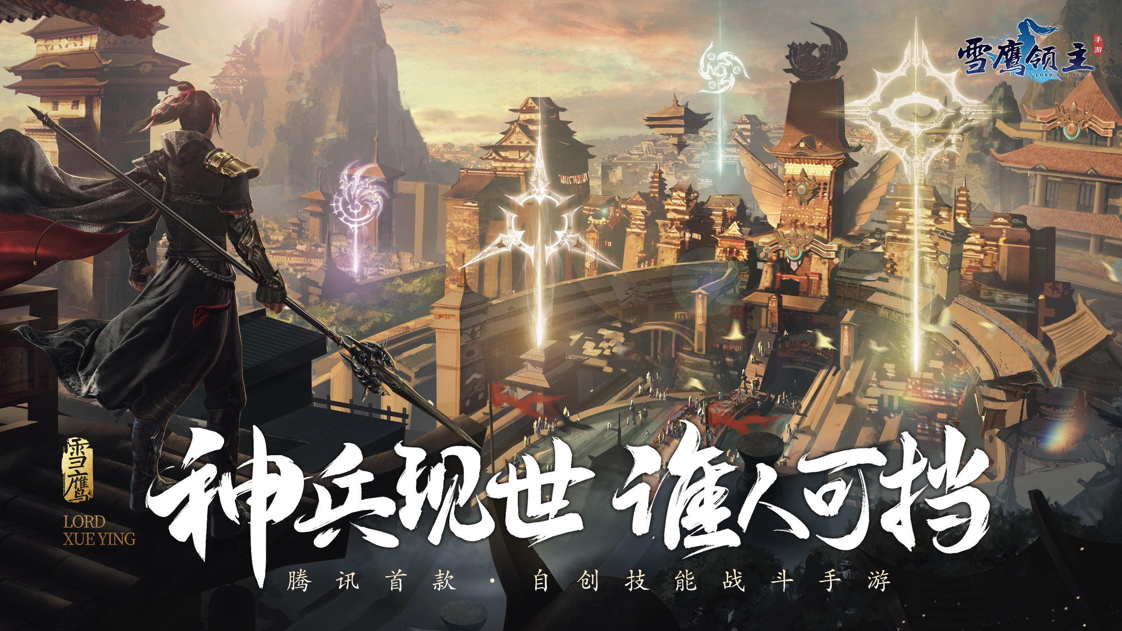 金鼠贺岁!《雪鹰领主》手游带你玩闹新春