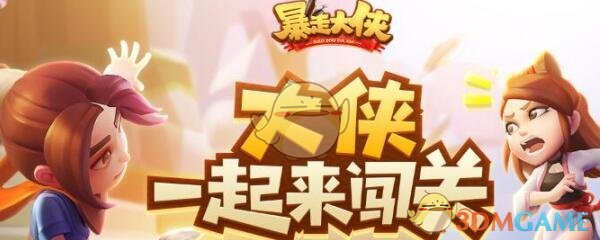 《暴走大侠》九星降世绝学介绍