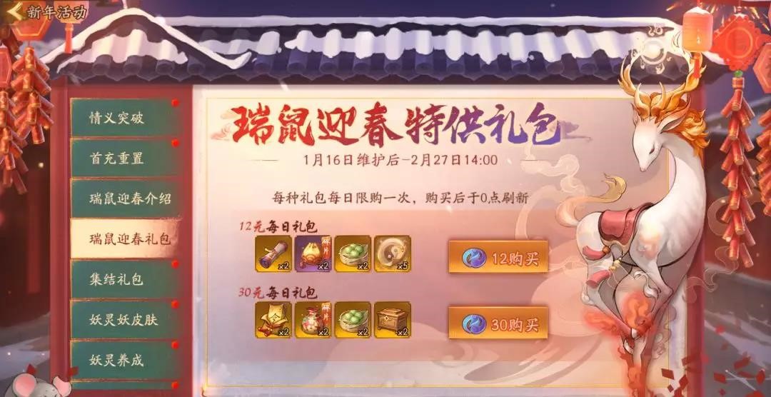 一生只饮白云泉 《神都夜行录》全新SR妖灵“九色鹿”解析