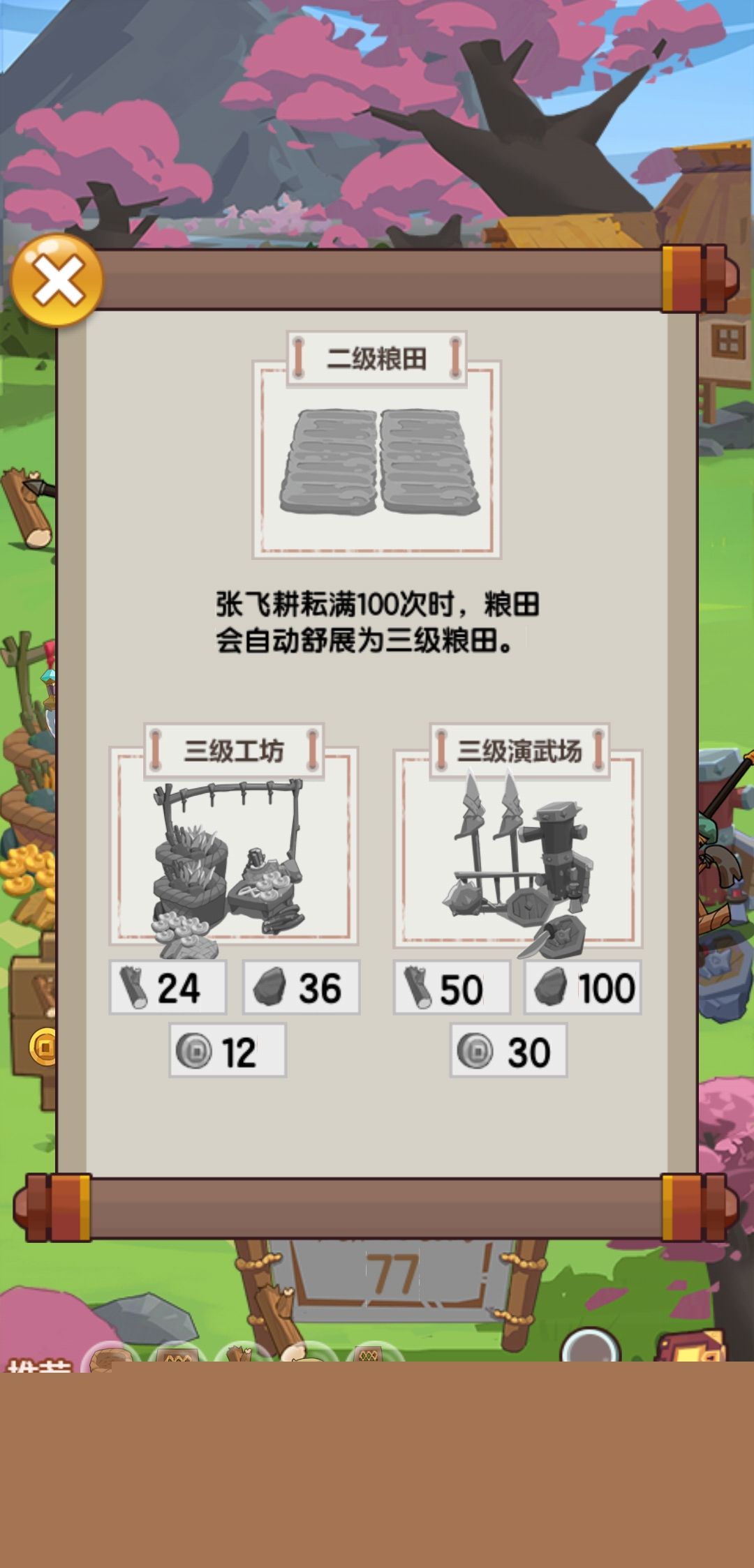 《穿越寻宝记》黄巾之乱bug修复后攻略图文一览