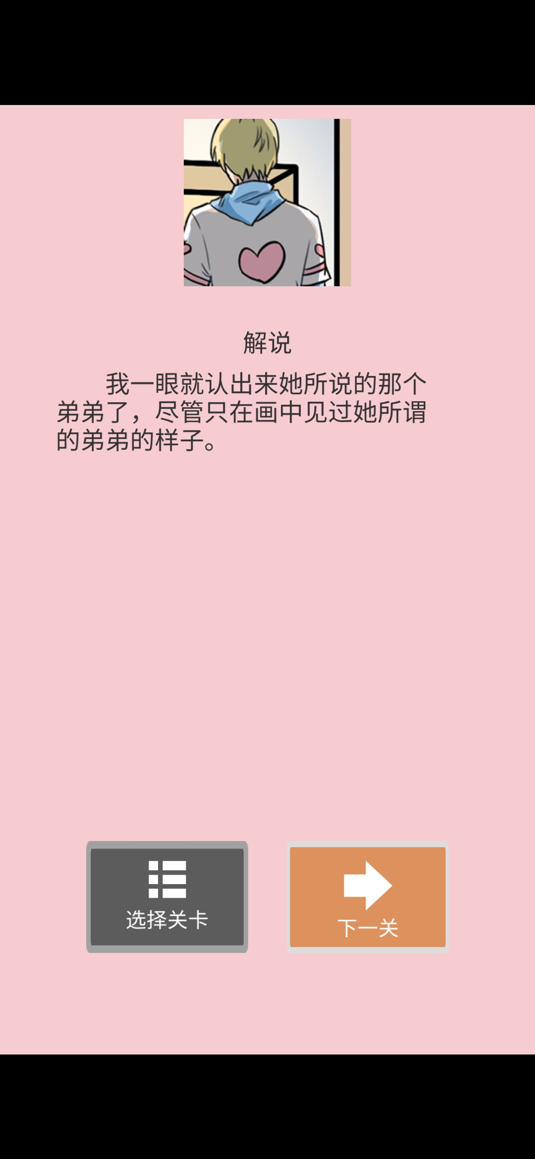 《她的套路有点深》第十一关对不起我更爱他图文攻略