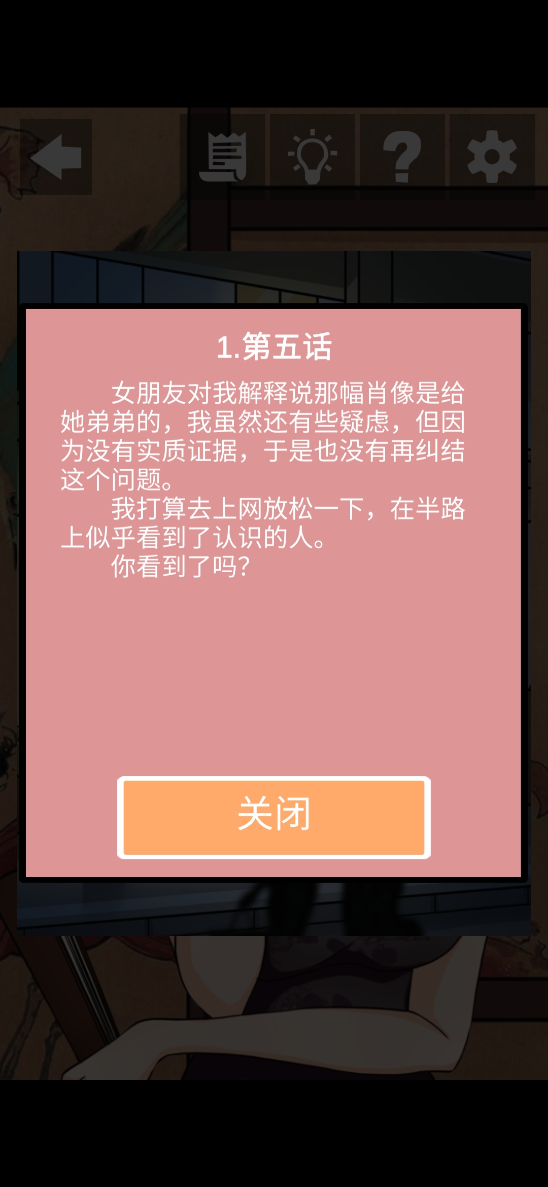 《她的套路有点深》第十一关对不起我更爱他图文攻略