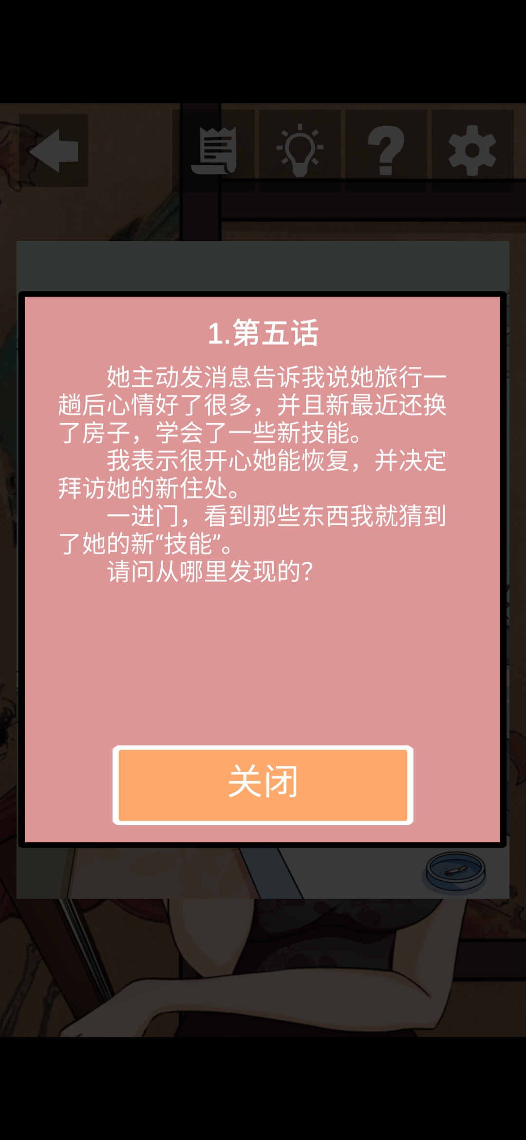 《她的套路有点深》第十三关她不属于我图文攻略