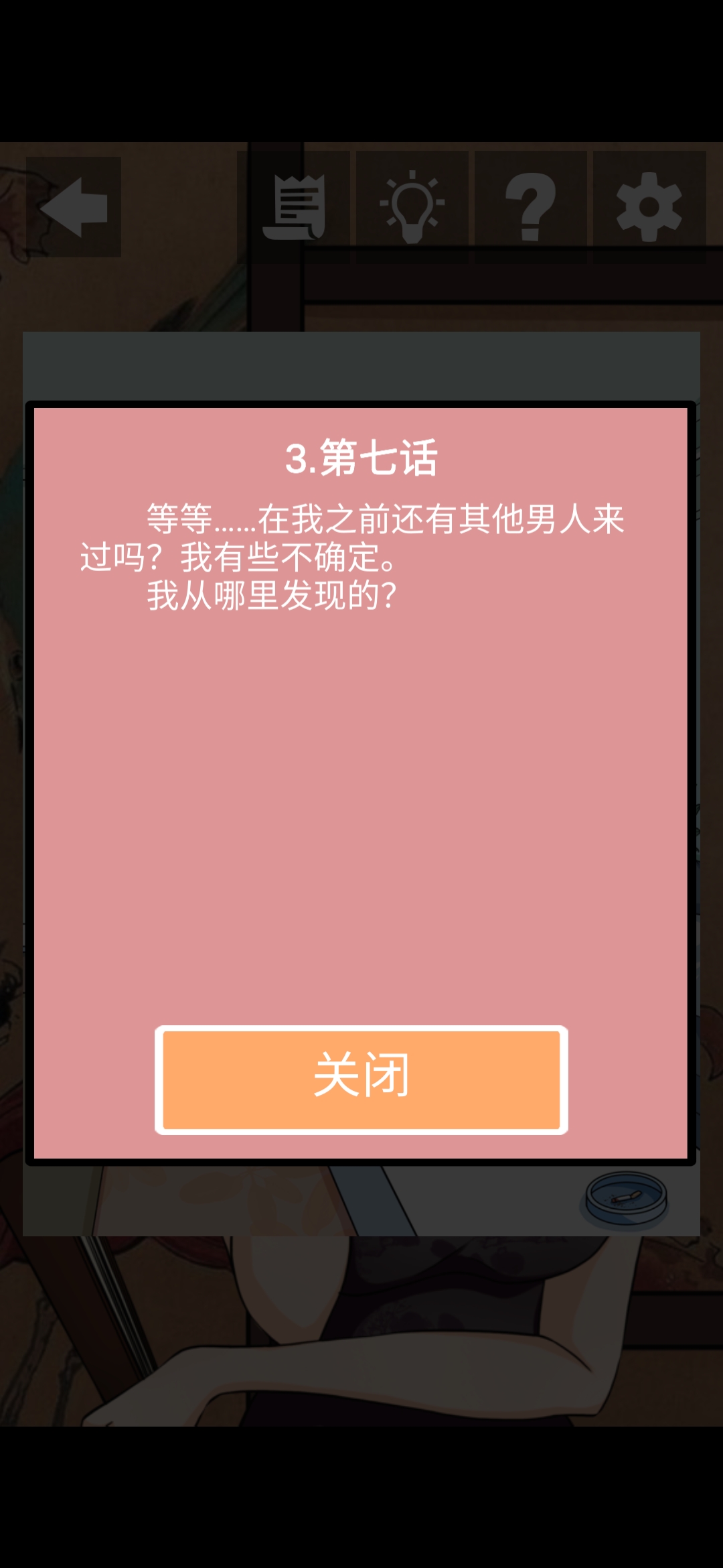 《她的套路有点深》第十三关她不属于我图文攻略