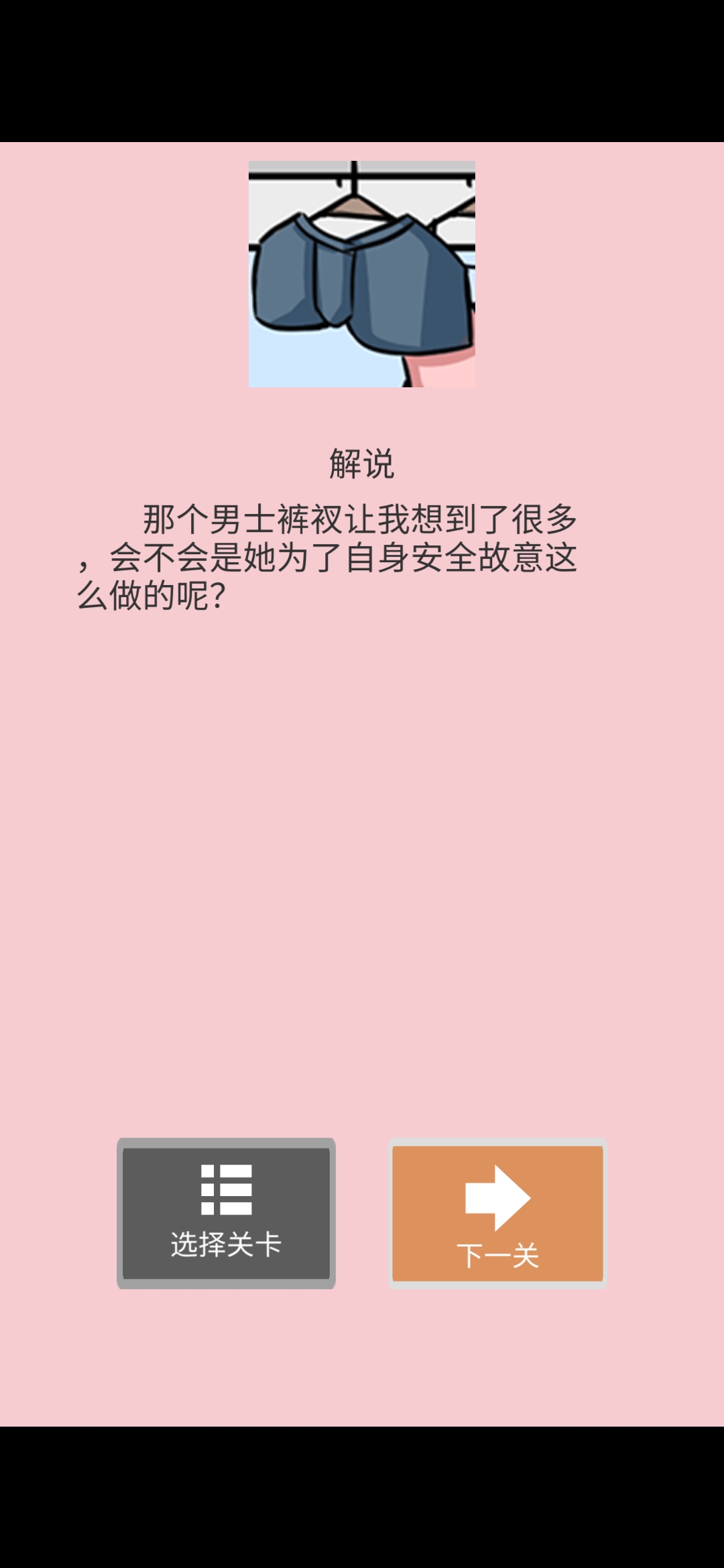 《她的套路有点深》第十三关她不属于我图文攻略