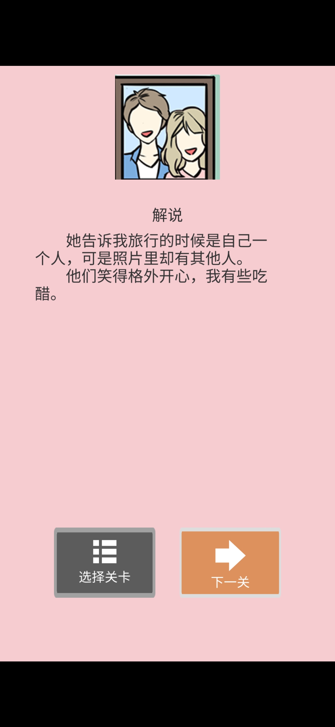 《她的套路有点深》第十三关她不属于我图文攻略
