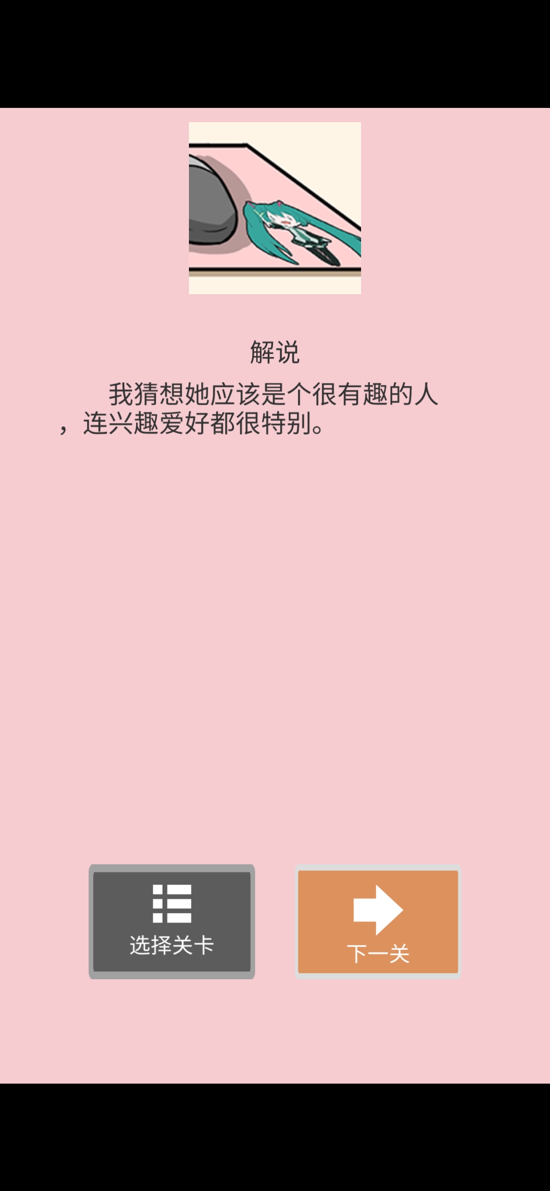 《她的套路有点深》第十五关她也很可爱图文攻略