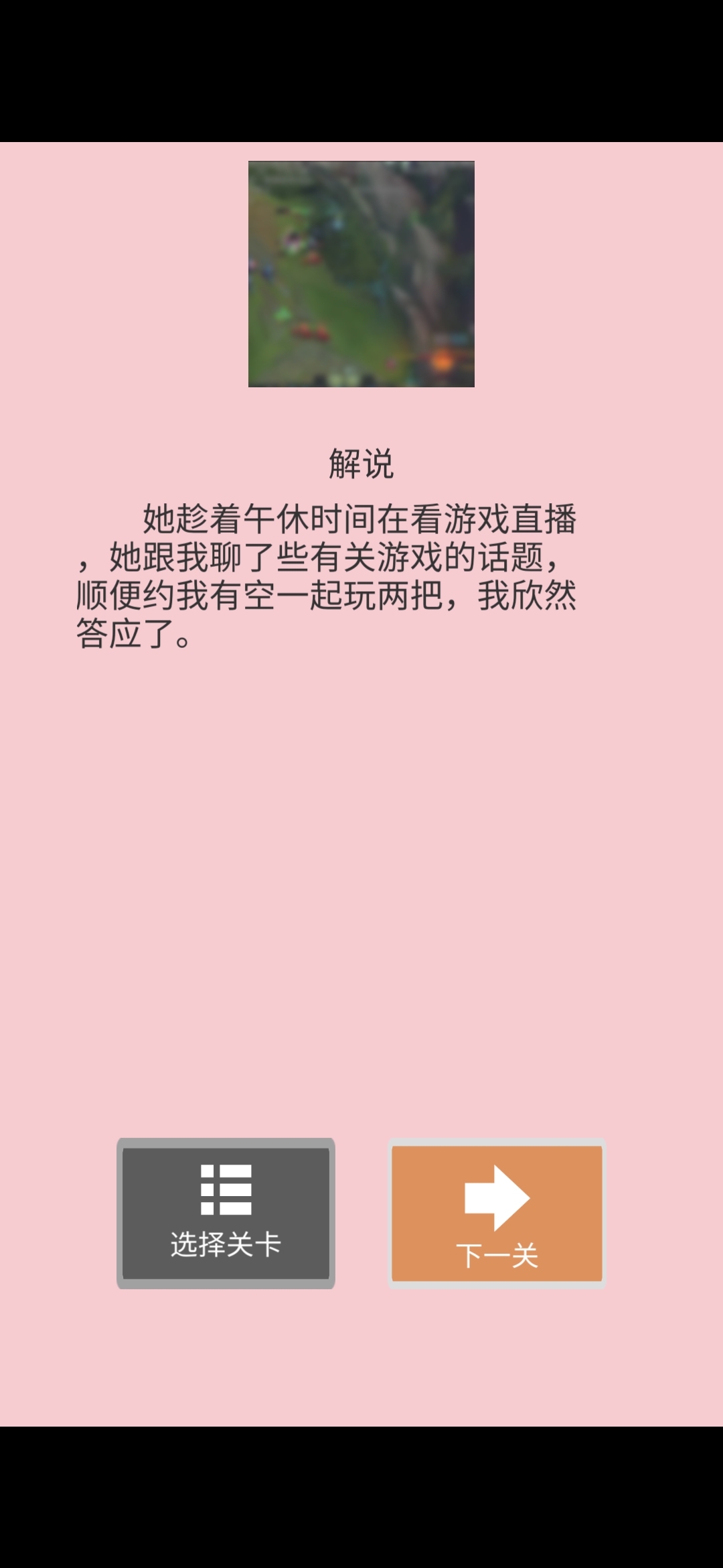 《她的套路有点深》第十五关她也很可爱图文攻略