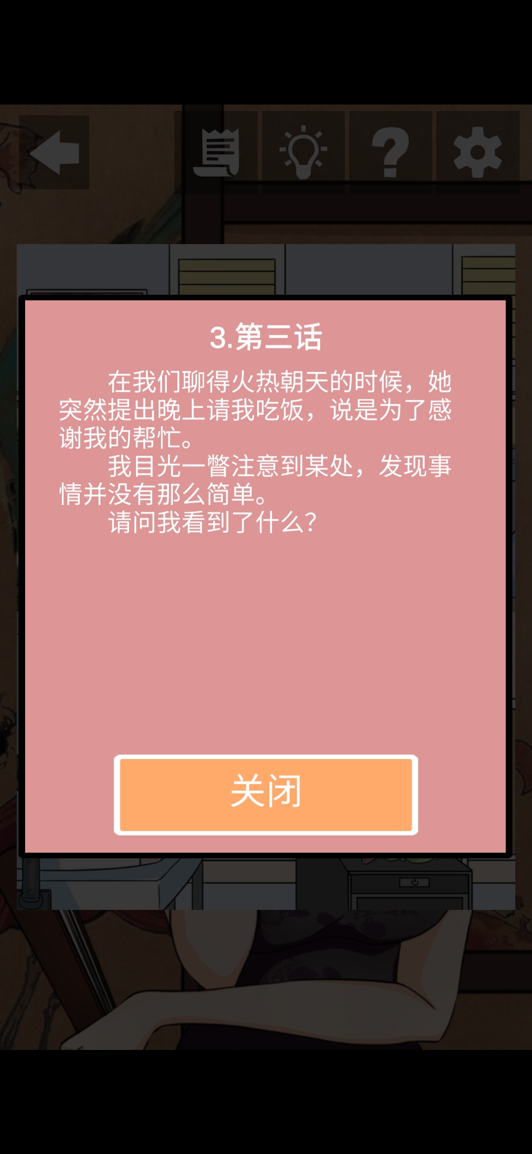 《她的套路有点深》第十五关她也很可爱图文攻略