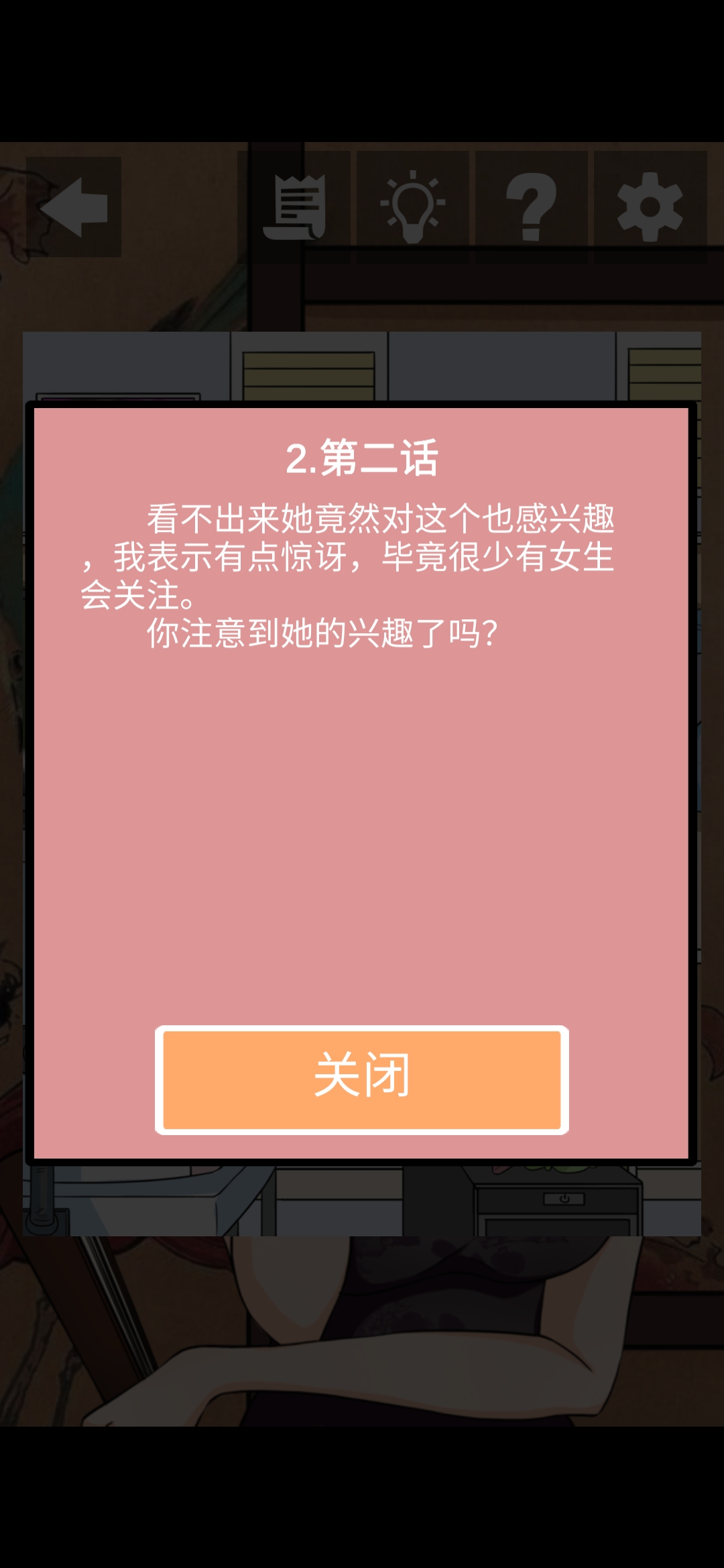 《她的套路有点深》第十五关她也很可爱图文攻略